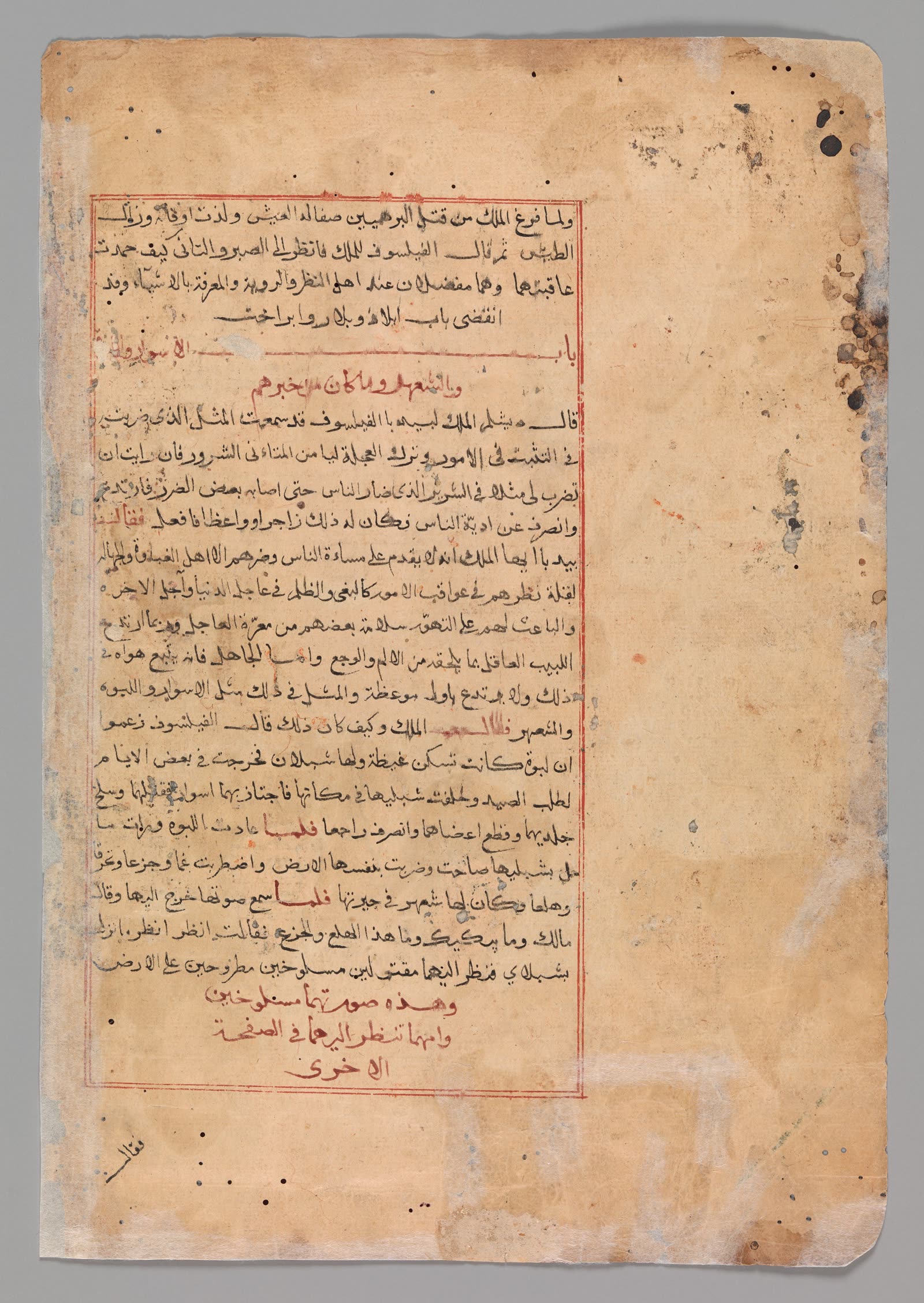 Page of Calligraphy from a Kalila wa Dimna