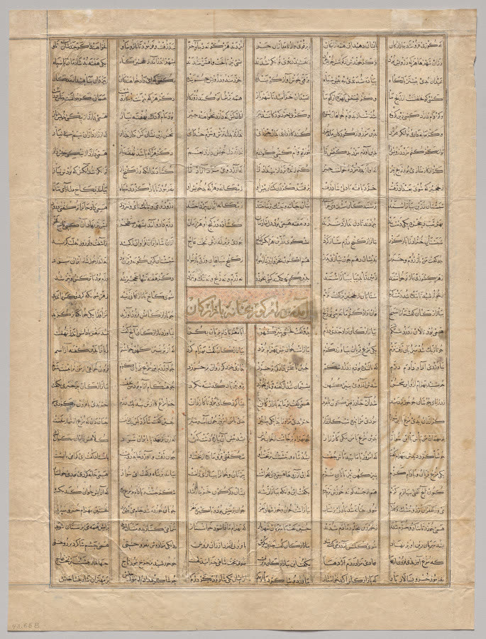 Bahram Gur Arrives at the House of a Merchant, text page (recto), from a Shahnama (Book of Kings) of Firdausi (940–1019 or 1025), known as the Great Mongol Shahnama