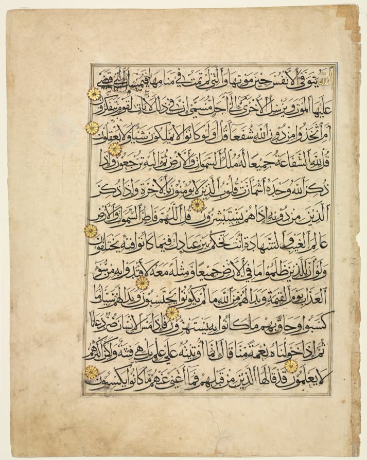 Qur'an Manuscript Folio (recto)