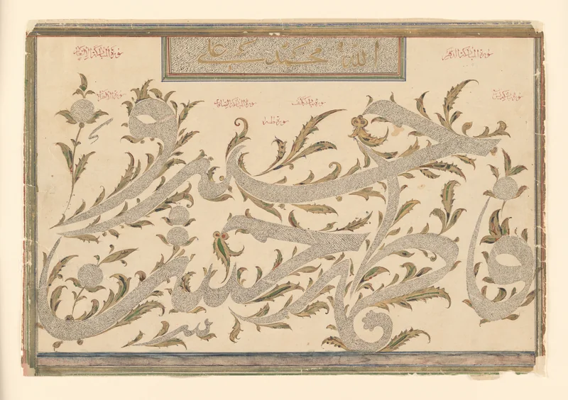 Large decorative letterforms filled with tiny Ghubari writing, forming names of the Prophet’s family.