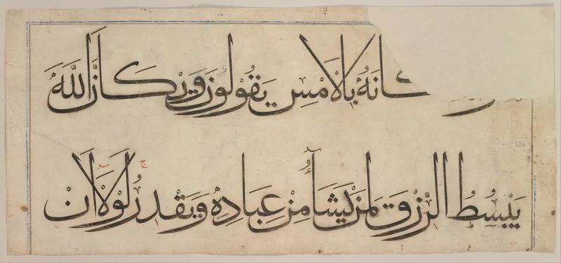 Two large lines of Muhaqqaq Quran writing with tall uprights and long horizontal strokes.