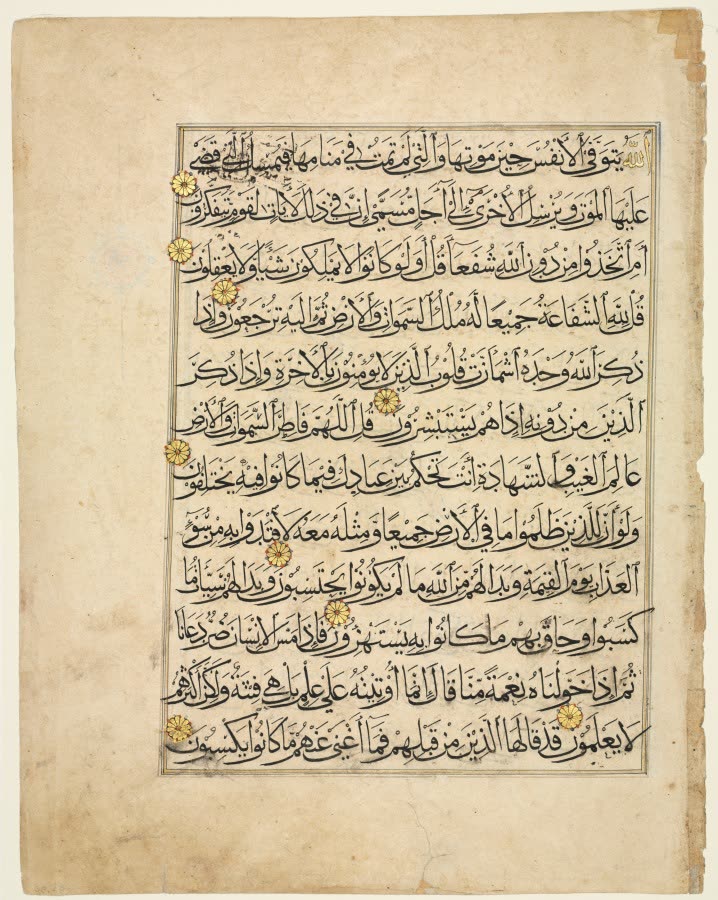 Qur'an Manuscript Folio